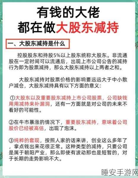 国内上市公司管理层减持股份的惊人剧情