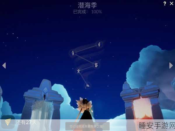 光遇潜海季首个任务通关秘籍