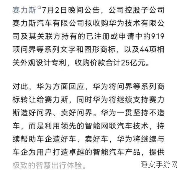赛力斯豪掷 25 亿收购问界商标,华为表态继续支持