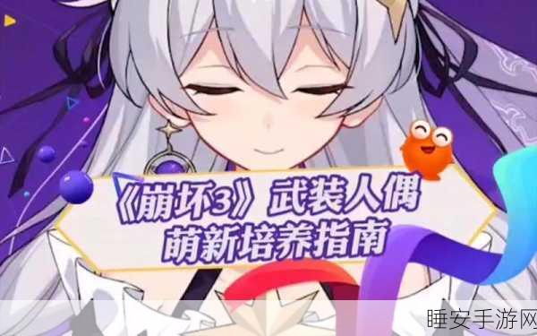 崩坏 3 武装人偶实力大揭秘,最强人偶抉择指南