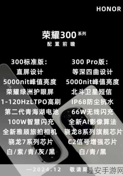 荣耀 300 是否配备 NFC 与红外遥控？深度解析在此！