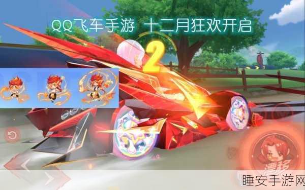 QQ 飞车手游天蜀仙剑惊艳登场！获取秘诀与实战技巧大公开