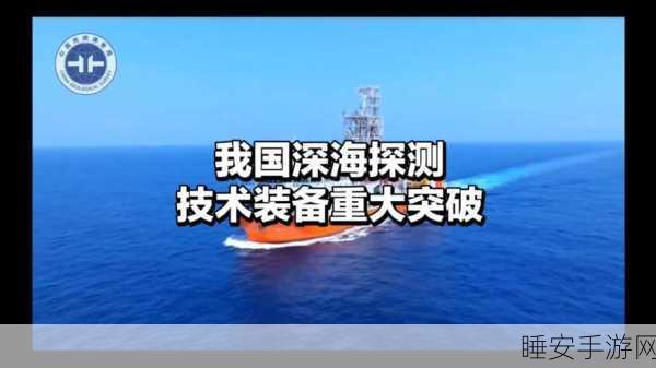 梦想号震撼登场!我国深海探测装备技术迎来重大突破