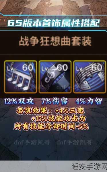 DNF 男法师属性变换终极抉择,四大属性谁称王?