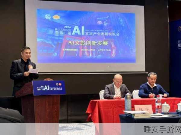 2024 年 AI 文旅大赛总决赛，震撼揭晓，精彩无限