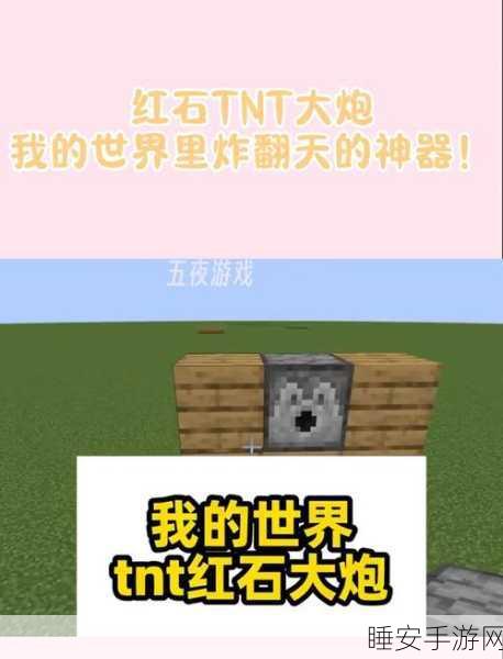 我的世界手机版红石大炮制作全攻略