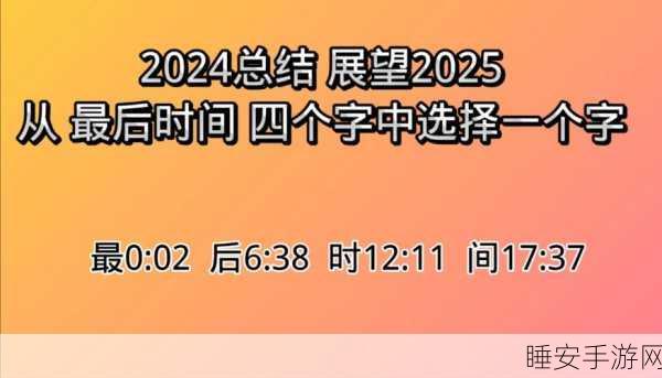 展望未来，2024 年的深刻感悟与 2025 年的满心期待