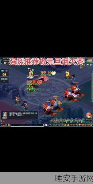 梦幻西游手游焰火庆典，精彩玩法与丰厚奖励全解析