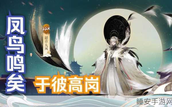神都夜行录,九凤无敌阵容秘籍,称霸妖灵战场