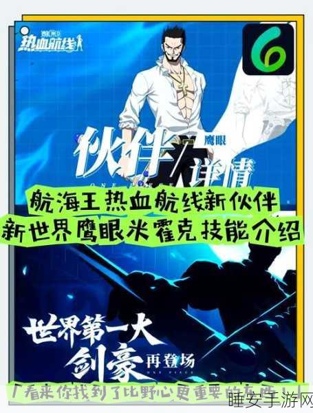 航海王热血航线,米霍克获取秘籍大公开