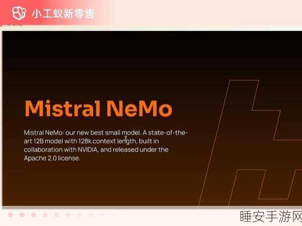Mistral AI 与 NVIDIA 联手打造震撼 12B NeMo 模型