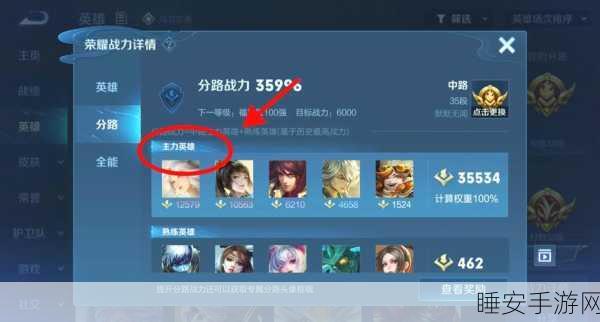 王者荣耀,轻松掌握查看分路总和的秘籍