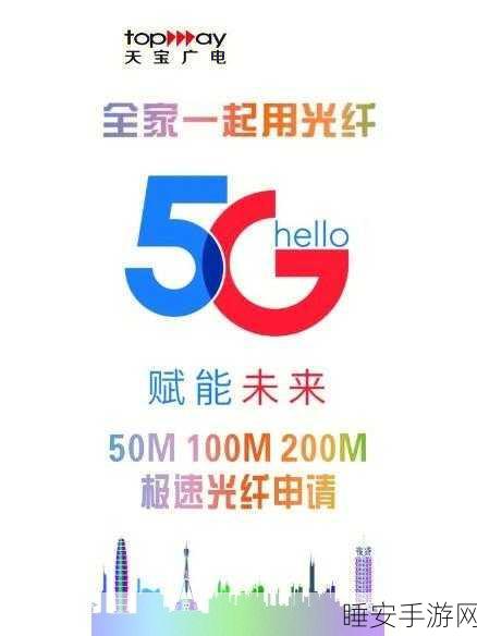 5G 赋能淘宝购物,畅享极速顺畅新体验