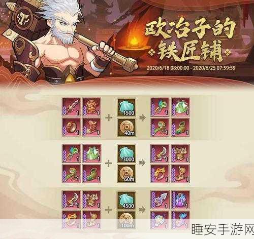 千秋辞欧冶子铁匠铺活动全攻略,玩法大揭秘