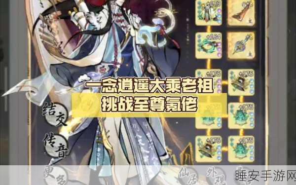 一念逍遥大乘期境界即将来袭!上线时间抢先看