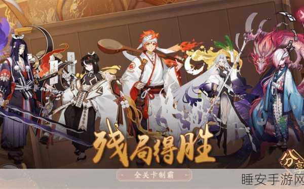 阴阳师残局得胜心剑影，通关秘籍与致胜策略全解析