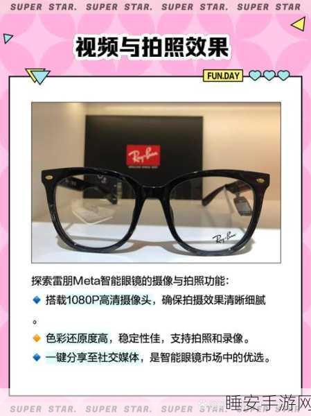 Meta x 雷朋智能眼镜,销量破百万,全球掀起智能穿戴新潮流