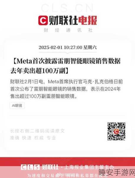 Meta x 雷朋智能眼镜,销量破百万,全球掀起智能穿戴新潮流