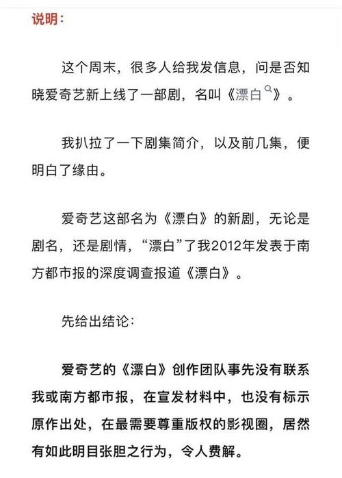 爱奇艺新剧<漂白>深陷抄袭风波 原作者愤怒发声