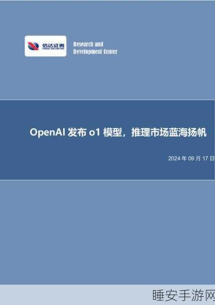 开源版 o1 震撼登场！中国大模型使国外市场疯狂，成本骤降 90%