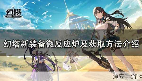 探秘幻塔钛晶,用途与获取全攻略