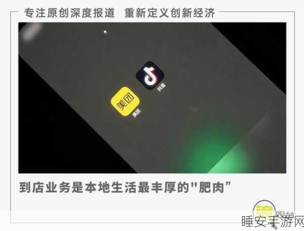 抖音阿里激战美团,到店业务成竞争新焦点
