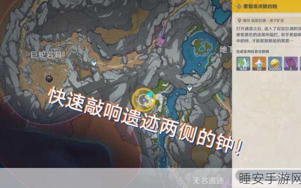 原神，探寻两侧遗迹之钟 第二个钟的神秘路径