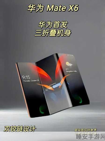 三折叠惊艳亮相，国产科技迈向高端新纪元