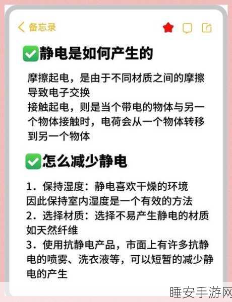 告别静电困扰,三大妙招轻松应对