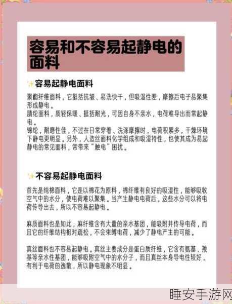告别静电困扰,三大妙招轻松应对