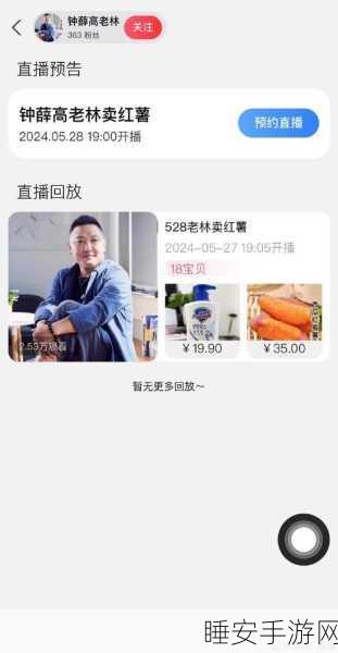 钟薛高老板入淘开播还债,直言头两月准备挨骂
