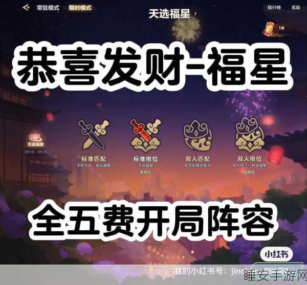 金铲铲全新模式恭喜发财神秘位置大揭秘