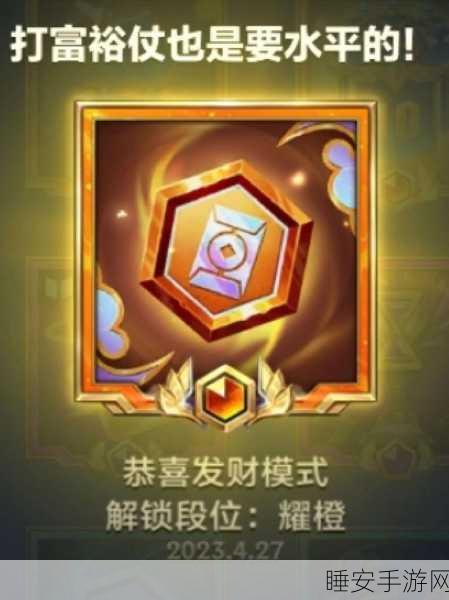 金铲铲全新模式恭喜发财神秘位置大揭秘