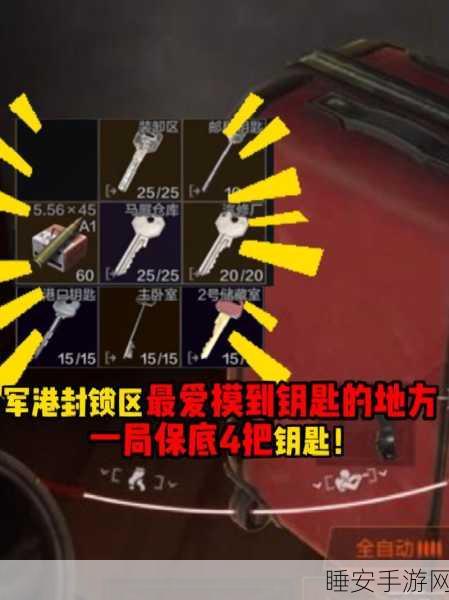 暗区突围，普通钥匙链获取秘籍大公开