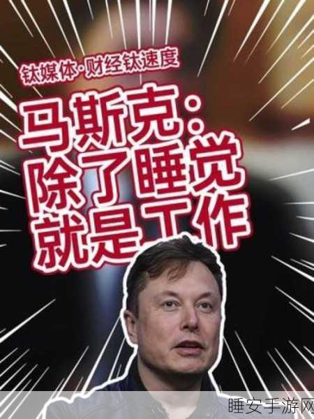 马斯克再发无据抱怨遭回应，毫无价值