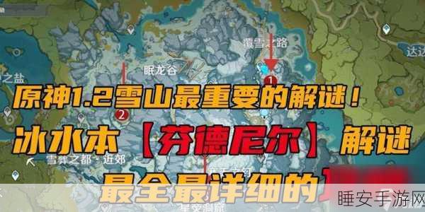 原神雪山迷踪任务通关秘籍,详尽步骤与独特技巧大揭秘