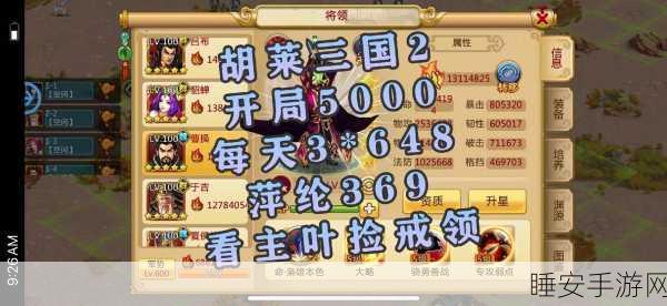 胡莱三国陈宫技能搭配攻略,运筹、特工、激励、流星深度解析