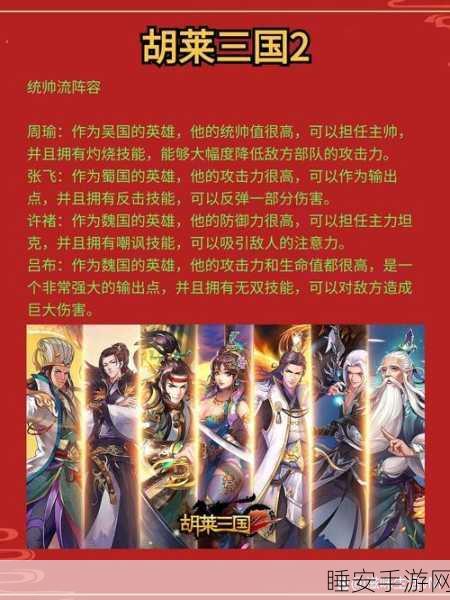 胡莱三国陈宫技能搭配攻略,运筹、特工、激励、流星深度解析