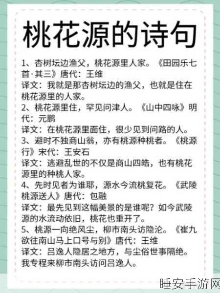 探寻桃源深处有人家的前一句究竟为何
