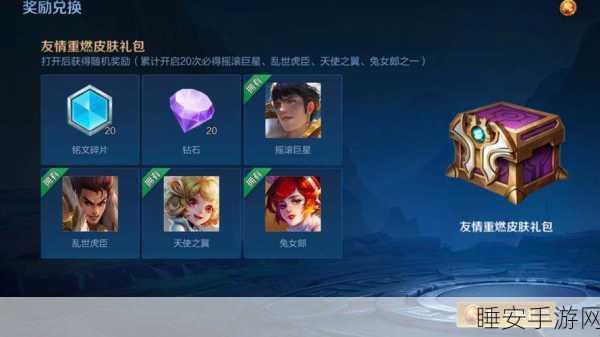 王者荣耀星会员系统神秘藏身之处大揭秘