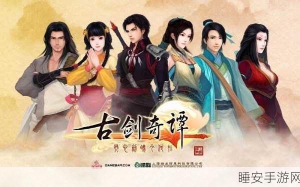安乐传与古剑奇谭大比拼,剧情角色深度解析