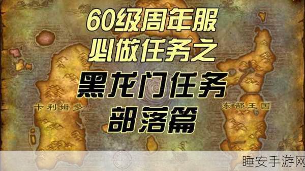 魔兽世界,深入解析黑龙门任务全流程