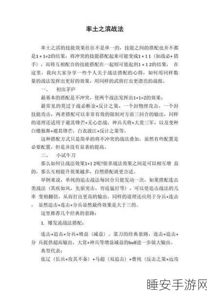 率土之滨战法全攻略,深度解析玩法秘籍
