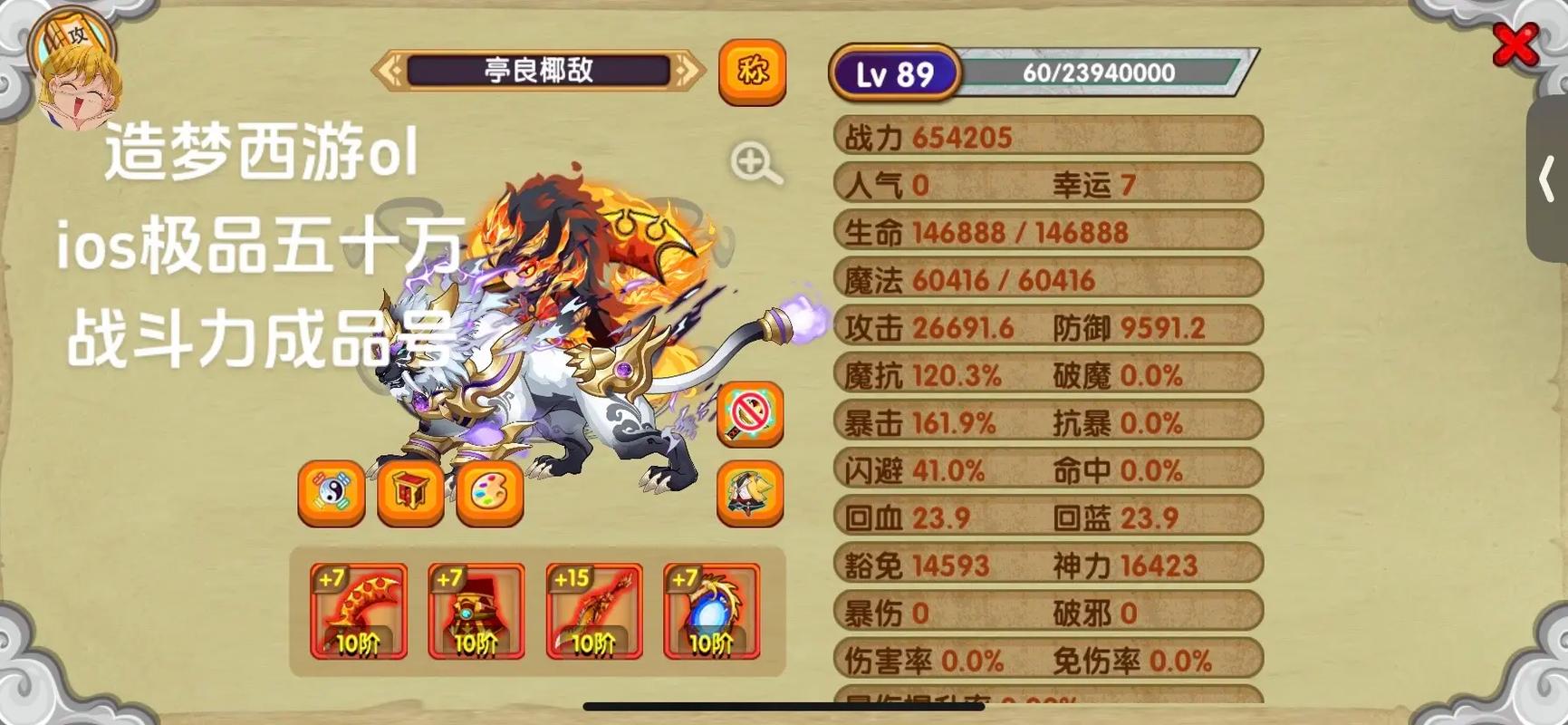 探秘<造梦西游 OL>,熔炼石获取秘籍大公开