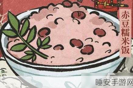 探秘江南百景图,赤豆糯米饭烹饪秘籍大公开