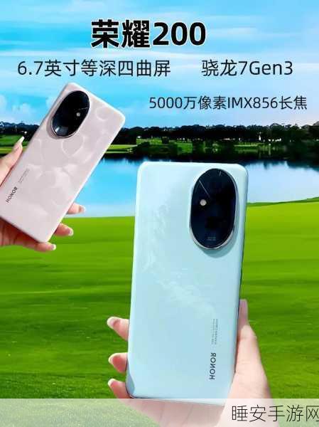 荣耀 200 系列,全新代际与全维突破,中端手机的巅峰之作