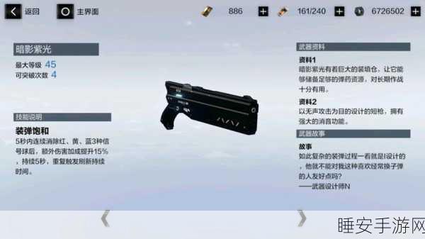战双帕弥什暗影紫光武器全解析