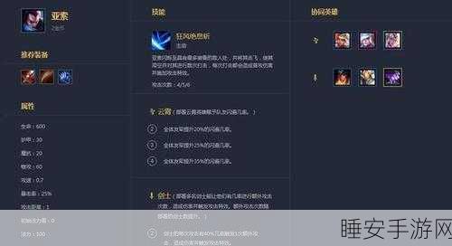 云顶之弈 S8 亚索技能强化效果全解析及实战策略