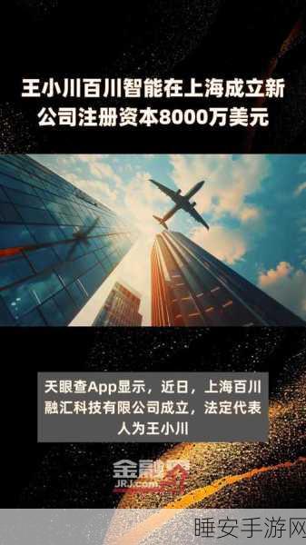 重磅!百川智能投资 5000 万成立信息服务公司