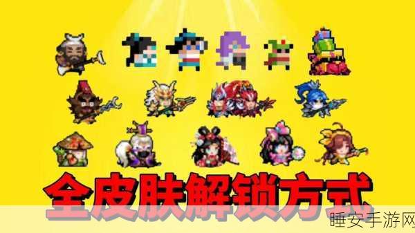 元气骑士炼金术师警备队皮肤兑换码大揭秘，时尚魅力无人能挡！